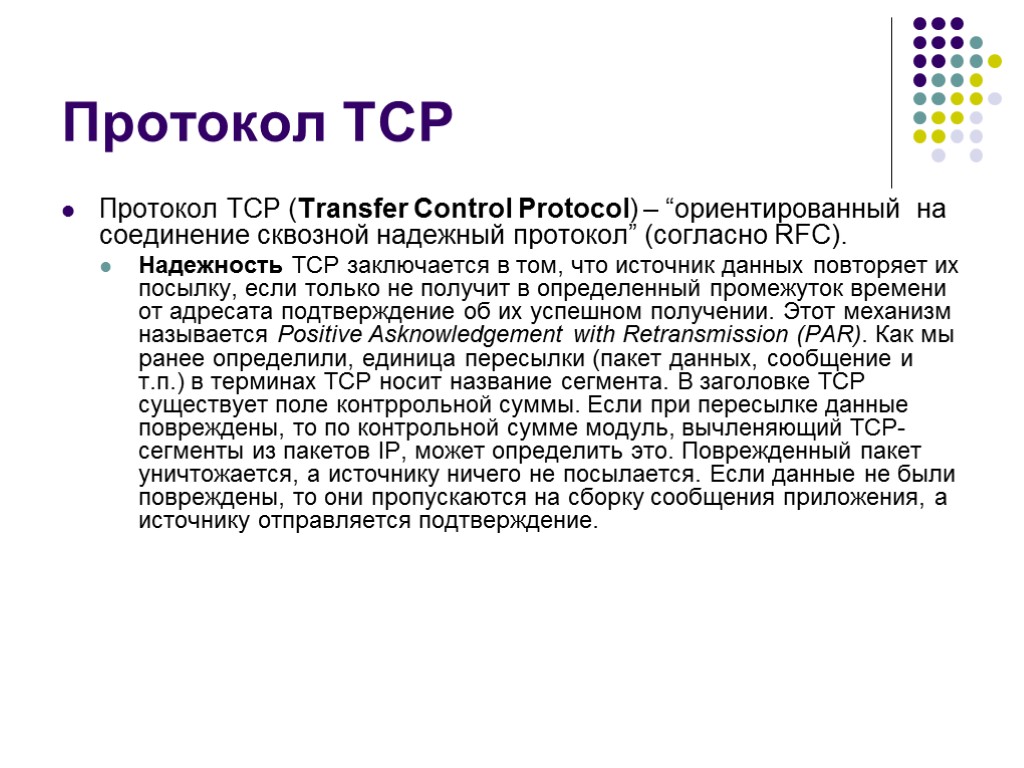 Функция фильтрации протокола tcp в касперском